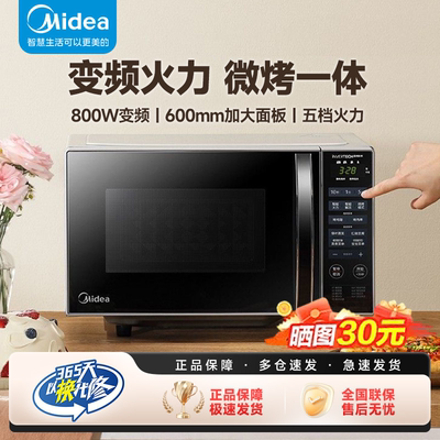 美的PC20W3变频智能微波炉烤箱家用小型光波炉加热解冻微烤一体机