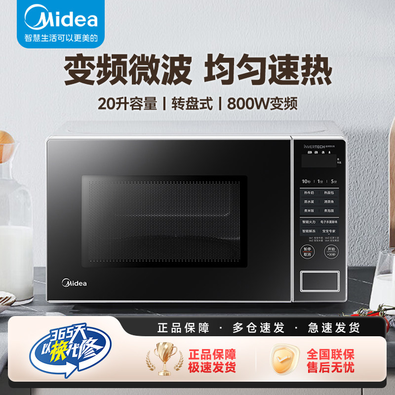 美的微波炉家用厨房20L大容量变频微波炉低噪音节能PM20W1