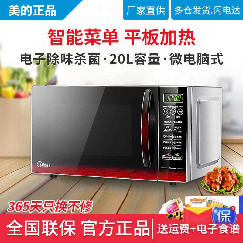 Midea美的 EM7KCGW3-NR微波炉20L家用智能平板厂送微蒸一体
