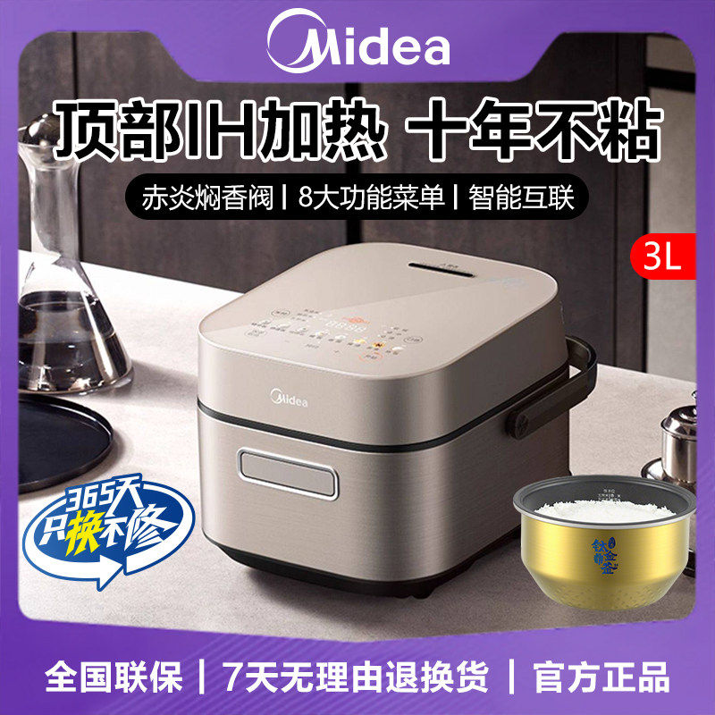 美的IH电饭煲SFB3021H赤炎臻香家用低糖3L多功能APP智能WIFI预约