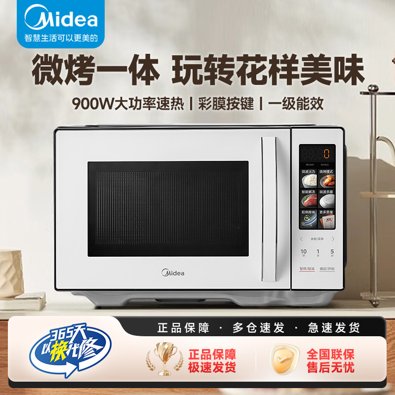 美的变频微波炉平板式家用小型迷你智能彩屏微烤一体机烤箱C23K4