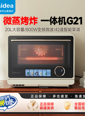 美的微蒸烤炸炖一体机家用台式蒸箱平板微波炉空气炸蒸烤箱G21