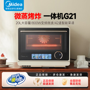 美的微蒸烤炸炖一体机家用台式蒸箱平板微波炉空气炸蒸烤箱G21