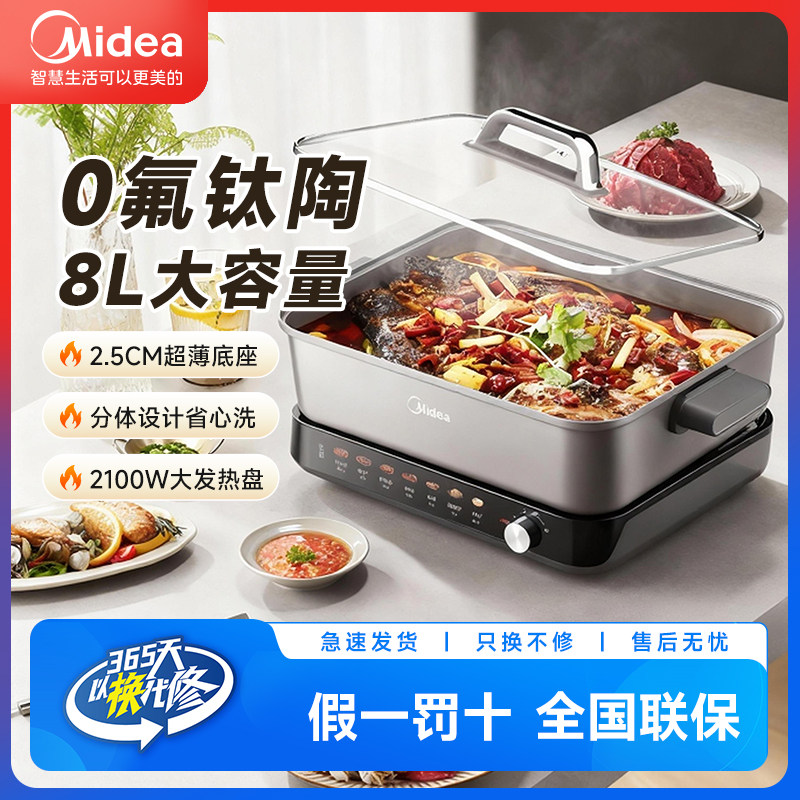 美的电火锅新款速沸有钛家用大容量分体式多功能电锅DHS352809