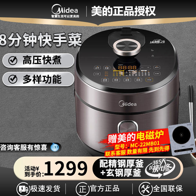 美的IH电压力锅S582N家用精钢内胆高压锅8分钟浓香电饭煲线下同款
