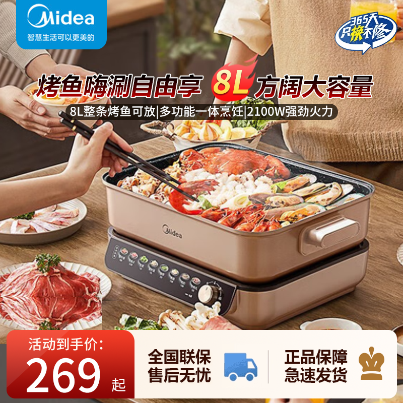 美的速沸电火锅家用电煮锅分体式多功能烤涮8L料理锅HGS382702