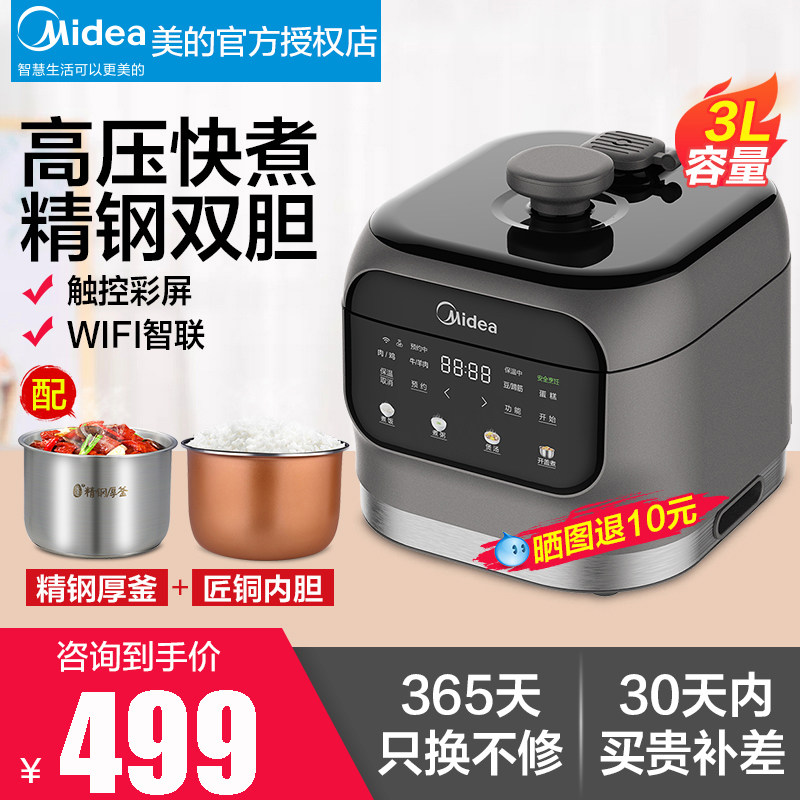 美的电压力锅小型家用迷你3L升智能全自动不锈钢双胆高压电饭锅