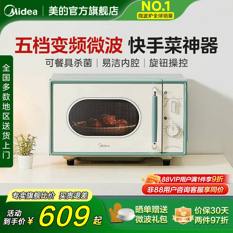 政府补贴换新美的小滋味微波炉家用变频平板小型复古官方正品M1G1
