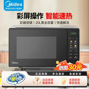 美的微波炉家用20升小型平板式加热高颜值杀菌除味智能解冻PM20A4