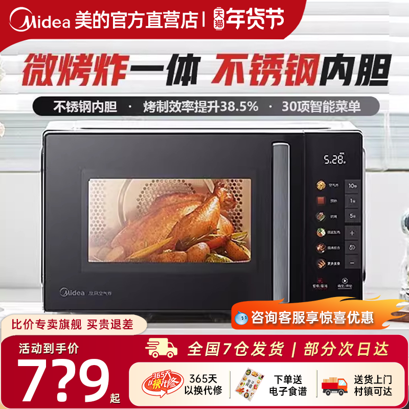 美的微波炉不锈钢内胆电烤箱家用微烤炸三合一空气炸锅大容量C2F1