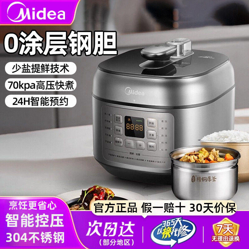 美的电压力锅C543G/C643G家用0涂层不锈钢一锅双胆智能饭煲高压锅