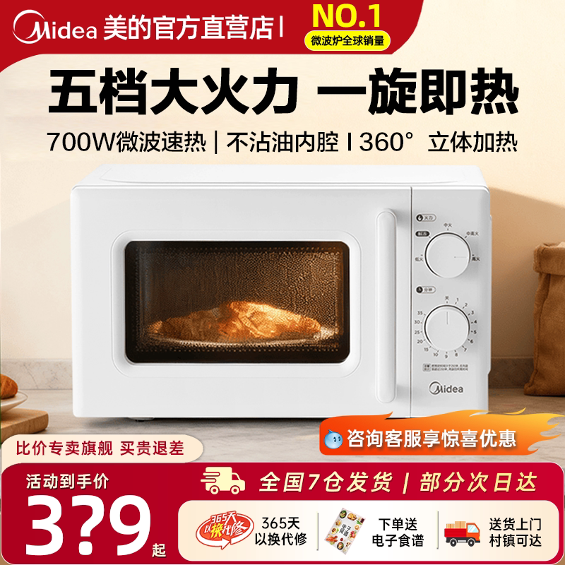 美的M20B微波炉家用20L大容量速热5档火力多功能双旋扭简易操控