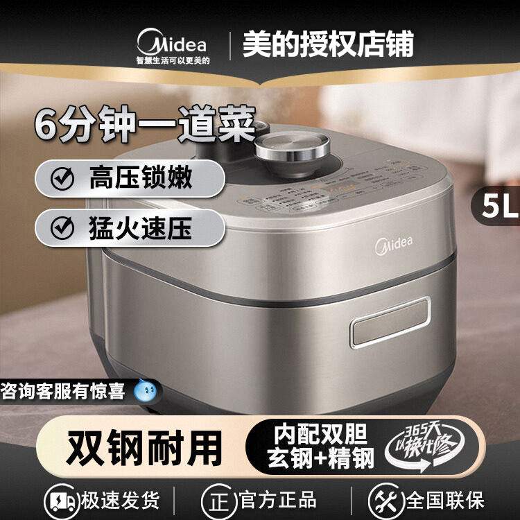 美的S572N速嫩感电压力锅家用6分钟快速菜智能高压饭煲双胆正品