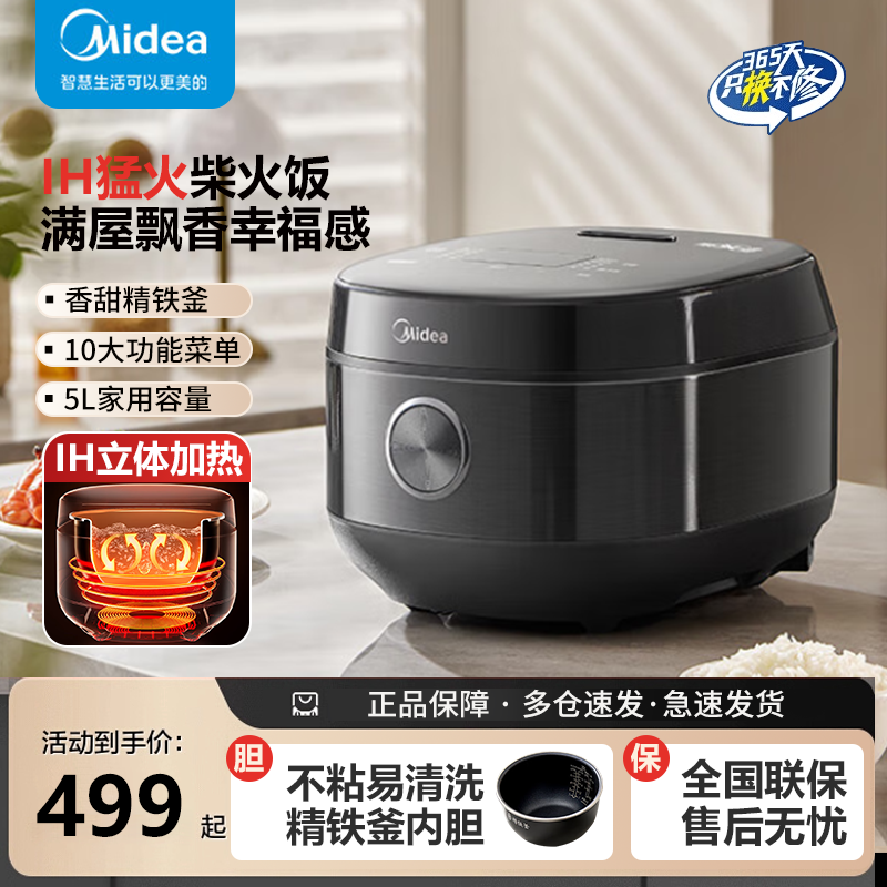 美的5L电饭煲IH加热香甜精铁釜十大功能菜单特设饭锅MB-CFB5099H