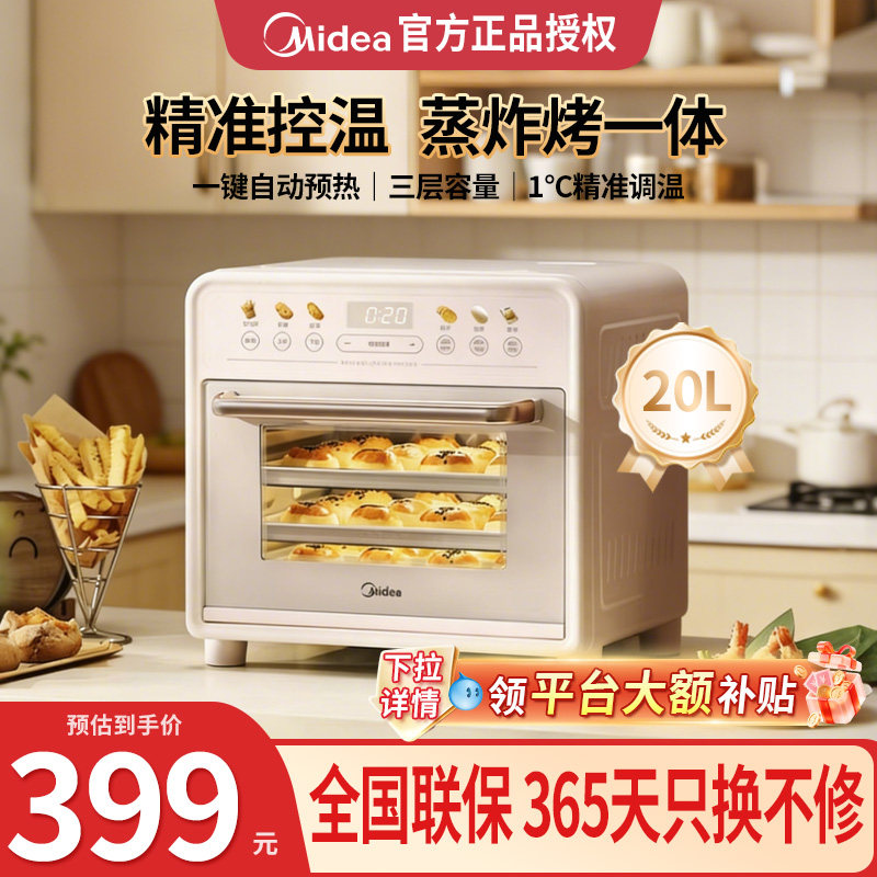 美的P20电烤箱家用20升小型空气炸锅烤炸一体机2026年新款正品