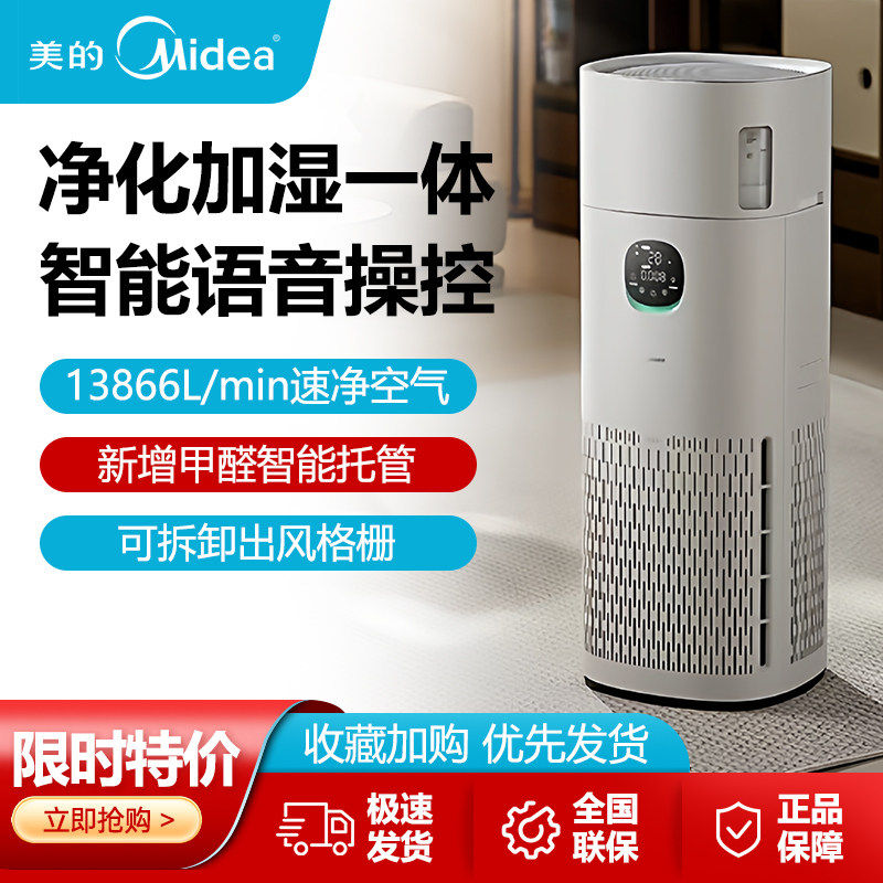 美的R8空气净化器加湿一体机除甲醛烟味宠物吸猫毛母婴级家用卧室