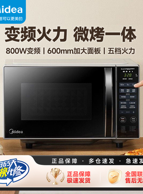 美的PC20W3变频智能微波炉烤箱家用小型光波炉加热解冻微烤一体机