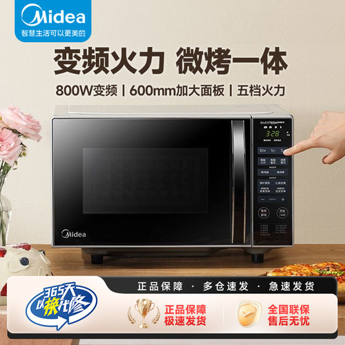 美的PC20W3变频智能微波炉烤箱家用小型光波炉加热解冻微烤一体机