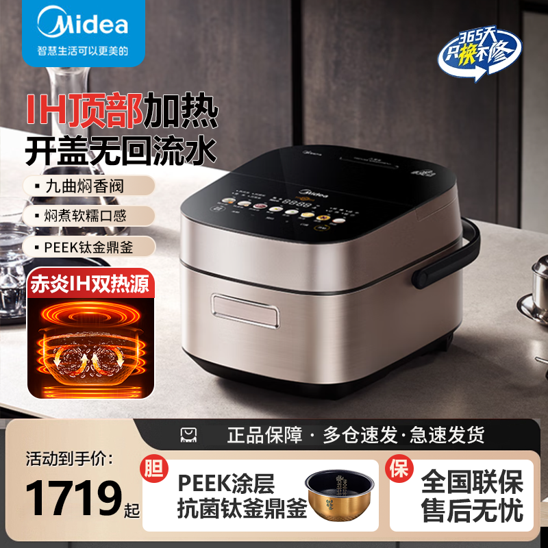 美的电饭煲赤炎臻香IH家用4L钛金鼎釜多功能煮饭锅电饭锅SFB4021H