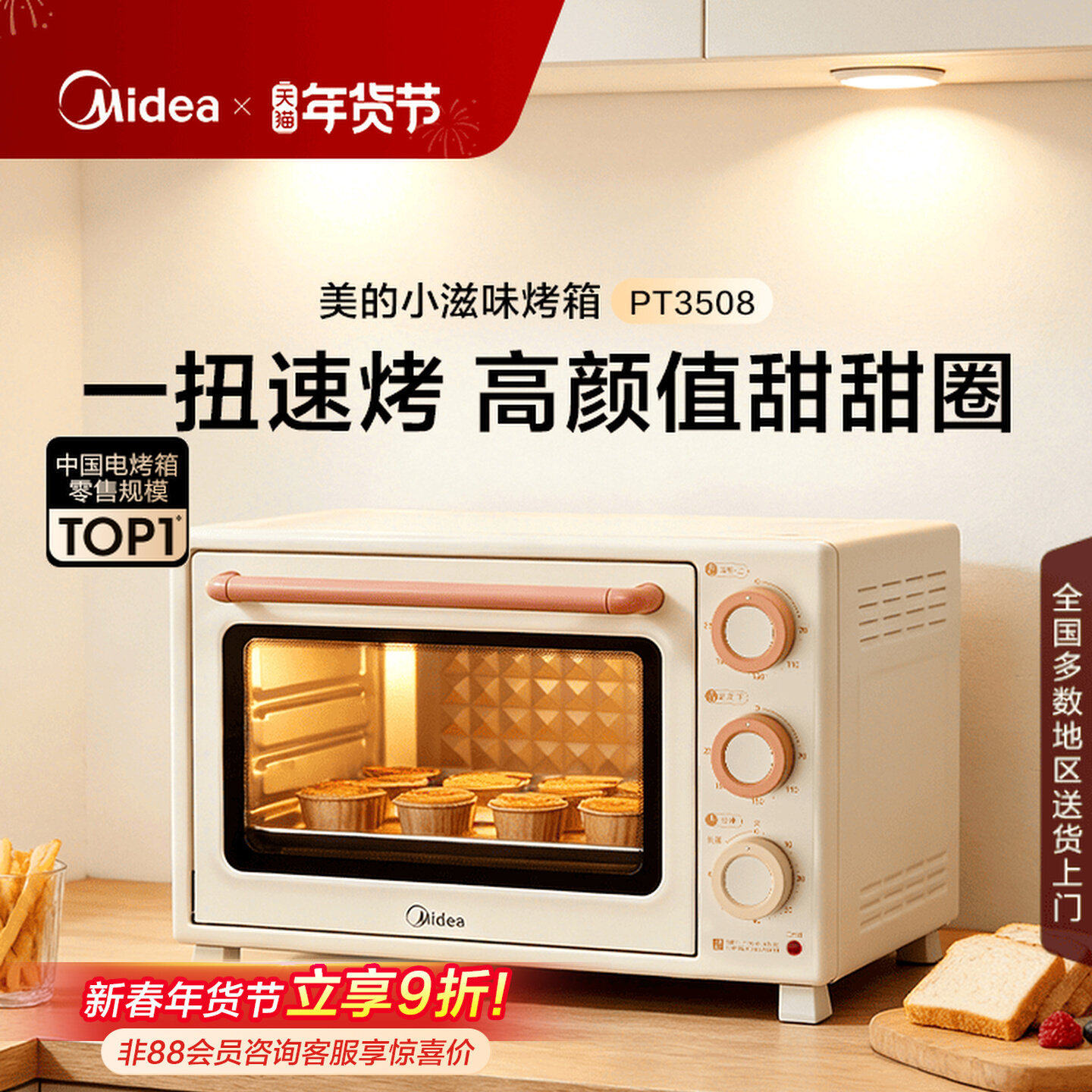 美的小滋味电烤箱PT3508小型烤箱家用35升大容量烘焙专用电烤箱
