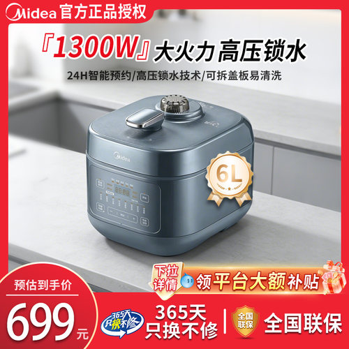 美的C6147电压力锅家用6L多功能0涂层内胆煲汤炖肉智能预约高压锅