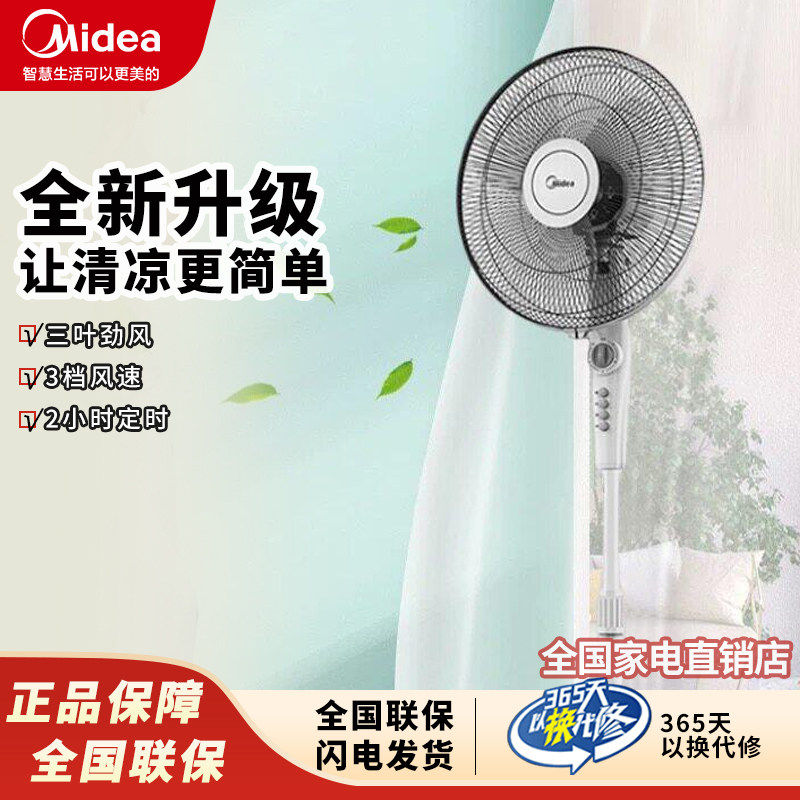 美的落地扇家用立式三叶静音升降定时摇头省电宿舍电风扇FSA40RL3