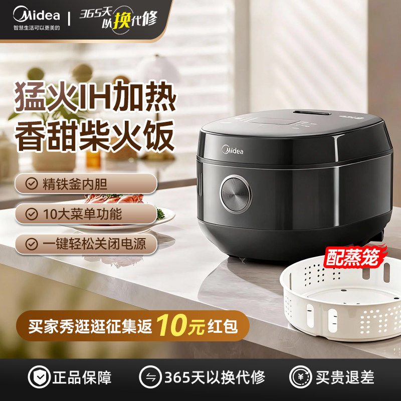 美的IH电饭煲4L智能家用5升大容量多功能柴火饭电饭锅4099H/5099H
