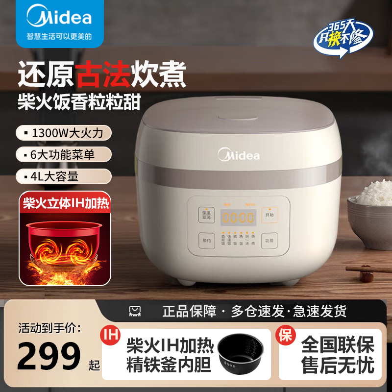 美的IH全智能电饭煲多功能家用4升古法炊煮预约柴火电饭锅AFB40C8
