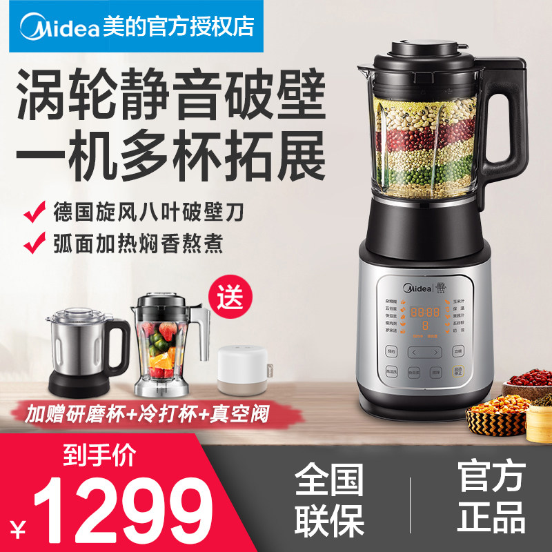 美的破壁机家用静音多功能加热全自动豆浆料理果汁机正品BL1543A