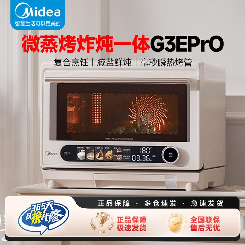 美的微蒸烤炸炖一体机家用台式蒸箱平板微波炉空气炸蒸烤箱G3EPro,厨房电器,微波炉,淘宝优惠券,粉丝福利购,淘宝优惠卷