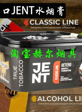 阿拉伯 jent200g克 俄罗斯进口hookah