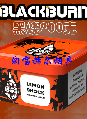 俄罗斯进口黑料 200克 BLACKBURN 黑烧