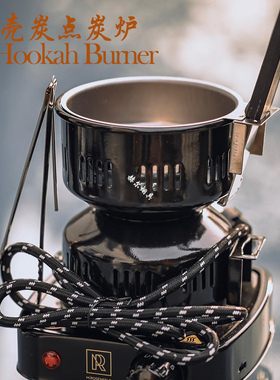 阿拉伯水烟 便携式椰壳碳点碳炉 酒吧KTV 大号水烟专用碳炉shisha