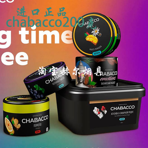 俄罗斯进口 阿拉伯茶料 200克 Chabacco Shisha