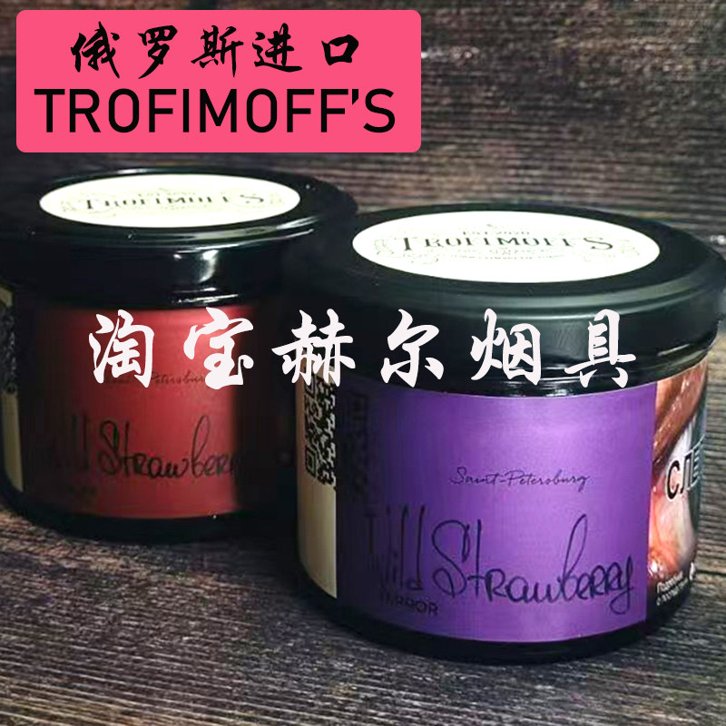 俄罗斯 TROFIMOFFS 125克 黑料
