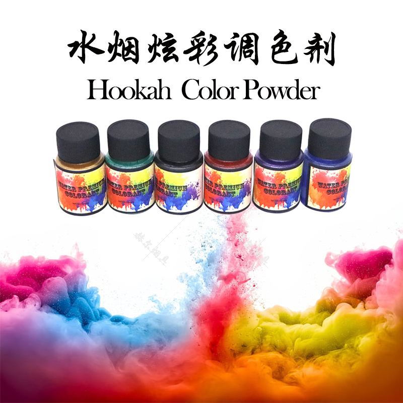 阿拉伯水烟彩色荧光粉酒吧专用调色剂 Hookah Color Powder-封面