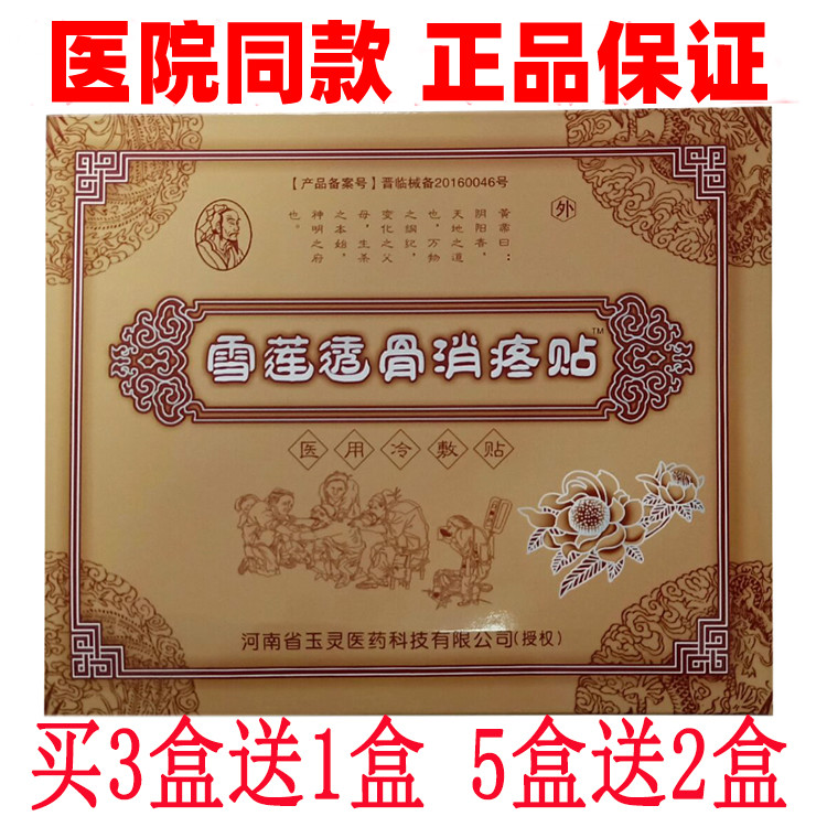 远红外磁疗贴医用冷敷贴疼痛
