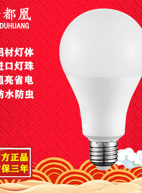 led节能灯泡E27螺口暖白光超亮护眼灯家用吊灯球泡防虫灯3W5W7W9W