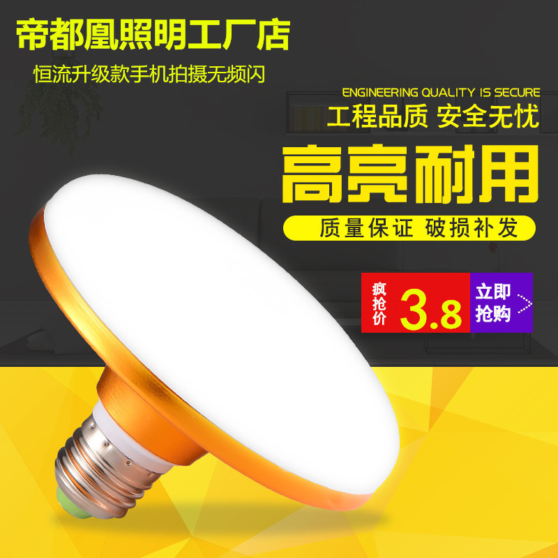 led灯泡e27螺口飞碟灯15W/24W/50W60W/70W超亮节能灯家用工厂照明 家装灯饰光源 LED球泡灯 原图主图