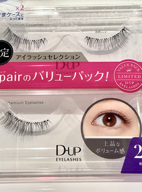 新款 DUP/D-up 自然性感立体美妆假睫毛 21 SEXY 2对