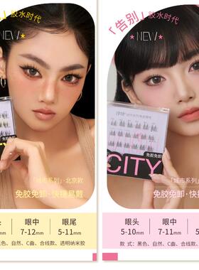 淳睫城市系列免胶自粘假睫毛