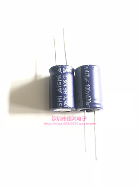 AISHI 100V470UF 16X25 艾华RE系列 470UF100V 高频长寿命 105度