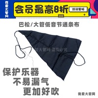 我爱大管网 巴松大管清洁擦布通条布 低音节内膛内堂刷子保养工具