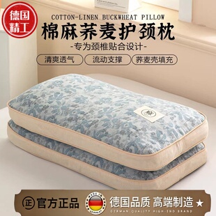 德国北极绒棉麻荞麦枕头护颈椎助睡眠高质量睡觉专用成人护颈枕头