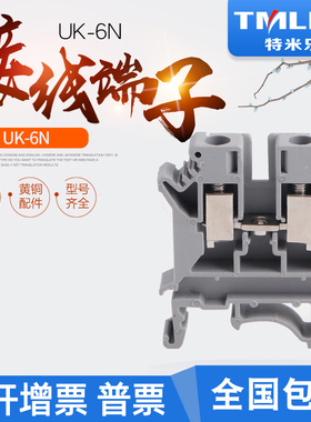 特米乐 包邮阻燃铜导轨式UK6N电压接线端子排UK-6N 6MM平方