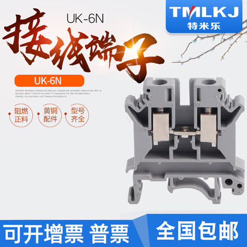 特米乐包邮阻燃铜uk6n6mm端子排