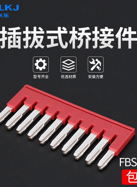 ST弹簧接线端子 连接条 短接条FBS10-4-5-6-8-中心边插件