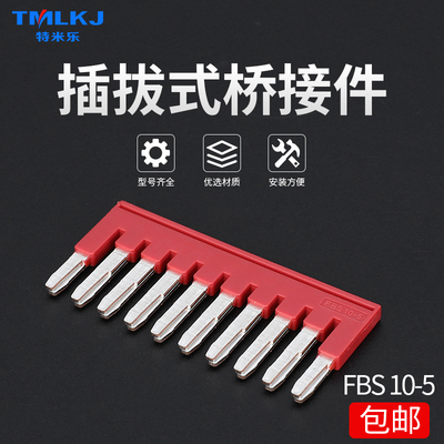 ST弹簧接线端子 连接条 短接条FBS10-4-5-6-8-中心边插件