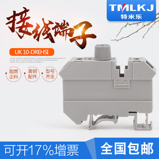 通用型接线端子 特米乐 UK10 HESI熔断器保险端子排 阻燃 保险座