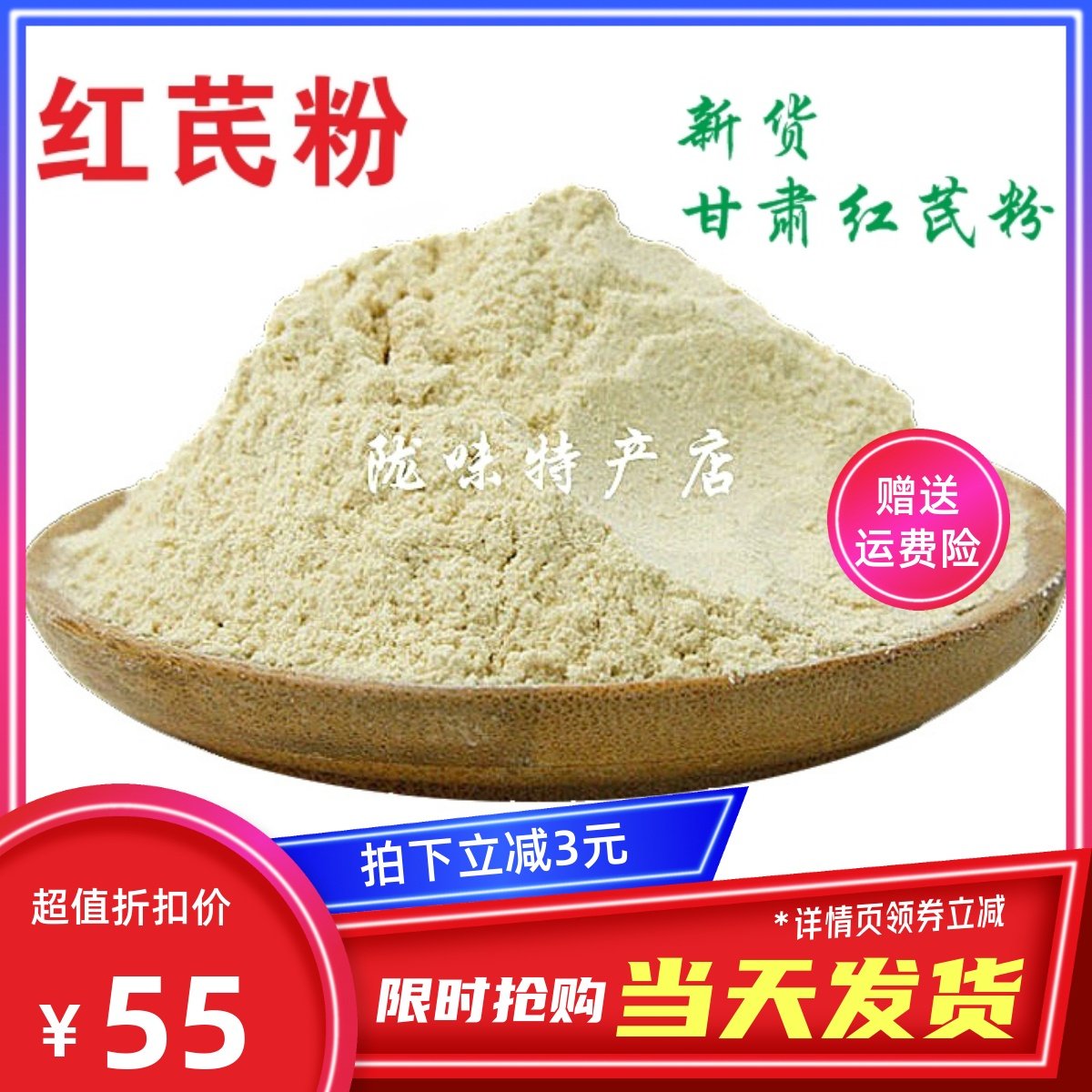 甘肃野生红芪粉500g克包邮红芪片打粉黑芪黄芪北芪通用超细粉现磨